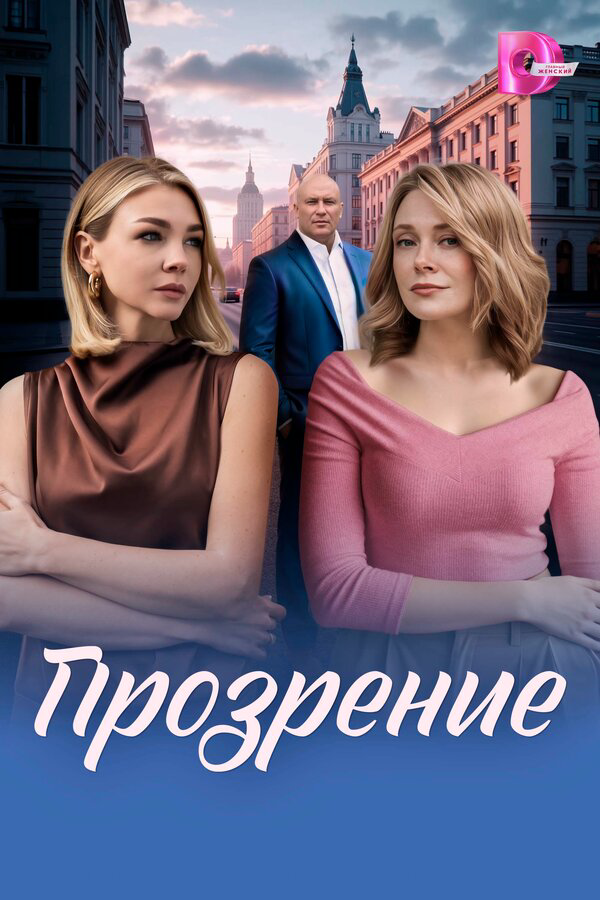 Постер сериала